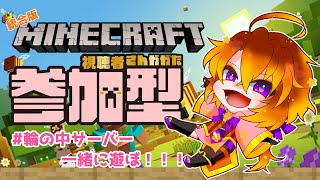 [MINECRAFT/統合版]＃輪の中サーバー  建築頑張りたい！！[Vtuber/ゴリラのわっかちゃん]
