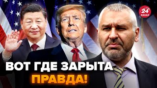 видео: 😮На глазах у всех! РЕЗОНАНС из ВСТРЕЧИ ТРАМПА И СИ. Вы прозреете, что БУДЕТ ДАЛЬШЕ. ФЕЙГИН картинка: 😮На глазах у всех! РЕЗОНАНС из ВСТРЕЧИ ТРАМПА И СИ. Вы прозреете, что БУДЕТ ДАЛЬШЕ. ФЕЙГИН