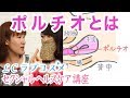 【ポルチオとは?】女性が気持ちいいポルチオ開発方法!セクシャルヘルスケア講座(7話)/LCラブコスメ