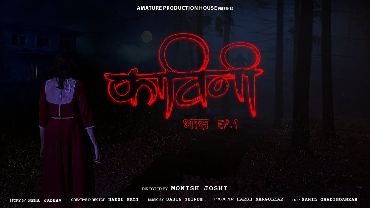 KAVINI EP.1 | भास | AMATURE PRODUCTIONS