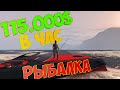 115 ТЫСЯЧ В ЧАС НА РЫБАЛКЕ!! БАГ ИЛИ ТОПОВАЯ РАБОТА? | RADMIR RP GTA 5