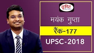 Mayank Gupta, Rank-177, UPSC-2018