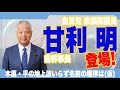 君は甘利明の類稀なる能力を知っているか?【木原・平の地上波いらず】