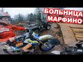 Покатушка в секретную коронавирусную больницу на квадроцикле и мопедах