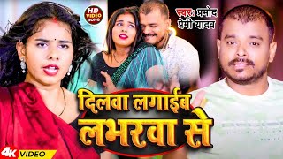 #Video - Ghare Aiba Na Balam Ji Baharwa Se -  Video | #Pramod Premi Yadav | New Video Song