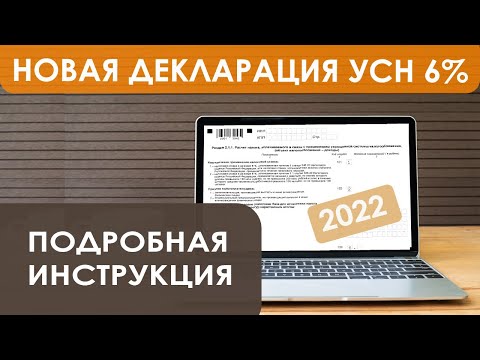 Новая декларация УСН 6 для ИП за 2021 (подать до 04.05.2022): пошаговая инструкция по заполнению.