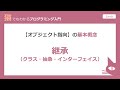 【オブジェクト指向プログラミング】継承(具象クラス・抽象クラス・インターフェイス)