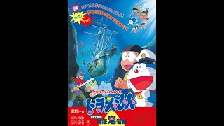 Doaremon Nobita s Great Adventure in underworld (1983) full movie in hindi