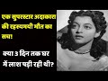 Truth behind mysterious death of a superstar actress  shweta jaya filmy baatein 