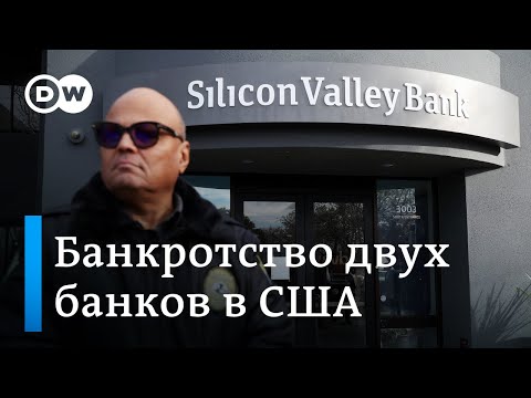 Банкротство двух банков в США: быть ли эффекту домино в Европе и повторится ли кризис 2008 года