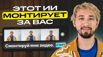 Этот НОВЫЙ видеоредактор с ИИ экономит 100+ часов! (лучшая программа для монтажа 2025)