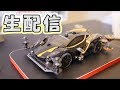 (終了)【ミニ四駆Live50】スープラ№1決定戦のやつ考える会
