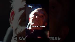 Гектор Саламанка пришёл кошмарить Густаво Фринга🔥 | Лучше звоните Солу | #фильмы #кино #сериал