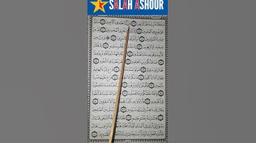 شرح أحكام تجويد سورة الصافات الآية ٧٧