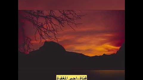 تلاوة عذبة من سورة الجاثيه  ‏القارئ عساف العواجي✨♥️.