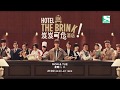 TVS - Best Moment Ep.3-2 of 'Hotel On the Brink!' on GEM Ch.244