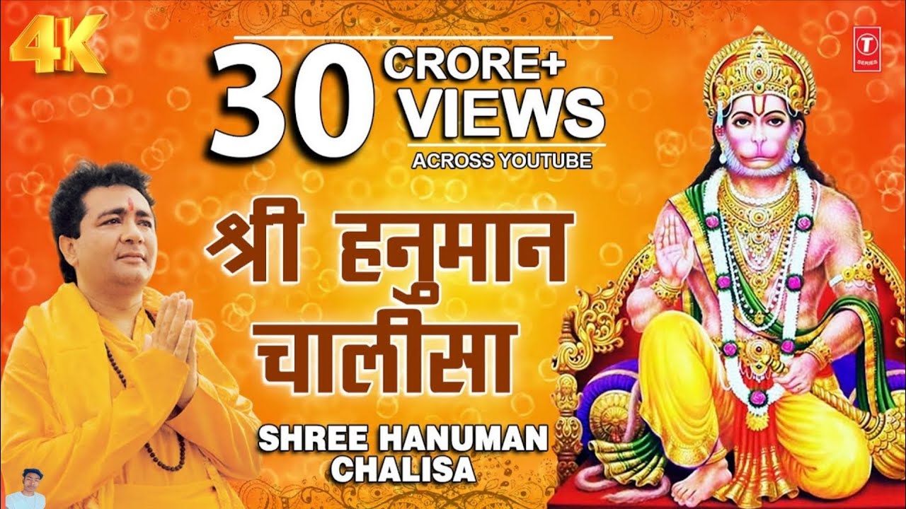 Hanuman Chalisa हनुमान चालीसा #अजित 
