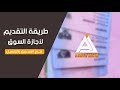 طريقة التسجيل على استمارة اجازة السوق العراقية (تحديث 2018)