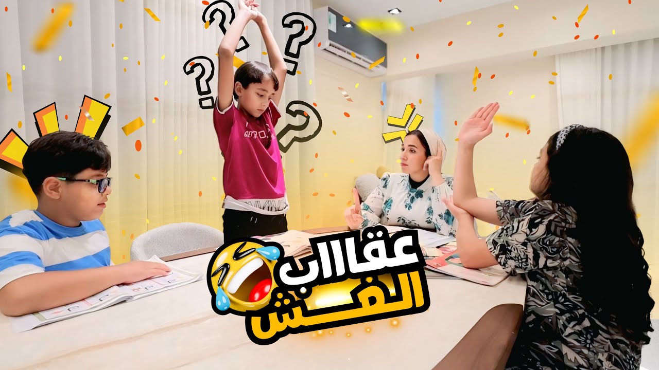 أمنية القوة بتغش بطريقة جديدة - شوف حصل أية !!