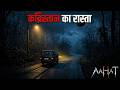 Aahat | aahat New Episode 2026 | आहट | Horror Story | jara si aahat new episode