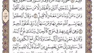 تكرار الوجه السادس من سورة هود كل آية ٣مرات للشيخ فارس