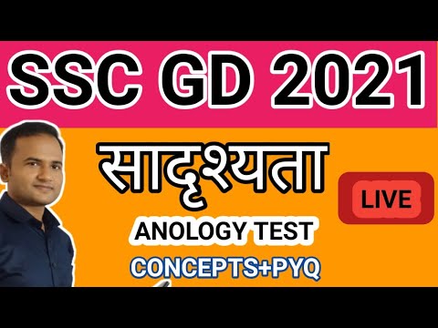 reasoning  : anology test for ssc gd 2021 | सादृश्यता परिक्षण रीसनिंग ssc gd 2021 | anology test