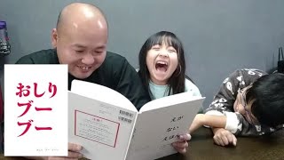 【公式】読むだけで、本当に子どもは笑うか？　『えがないえほん』を読み聞かせてみた。読み方のコツと効果もご紹介
