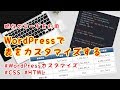 WordPressでHTML・CSSを使って表をカスタマイズする【上級編】