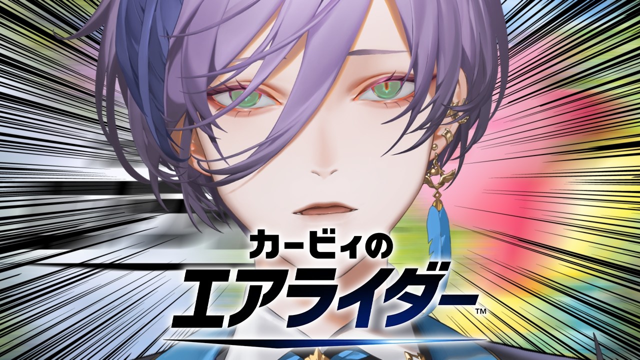 【#にじエアライダーフェス】これは俺が最高速度でぶち抜くまでの物語【榊ネス/にじさんじ】