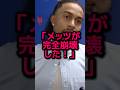 メッツがまさかの完全崩壊に・・・