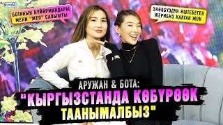 Аружан & Бота: "Кыргызстанда көбүрөөк таанымалбыз"