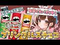 【 実写配信 】今世界で大バズり中のプリングルズチョコって知ってる？🍫【星宮ちょこ】