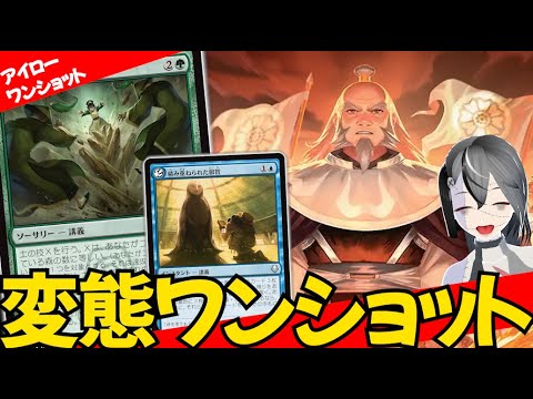 【MTGArena】講義パワーが高すぎてコンボデッキも楽々成立！！赤青緑アイローワンショットが楽しすぎる！！【アバター 伝説の少年アン】【スタンダード】