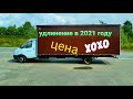 Удлинение рамы ГАЗЕЛЬ в 2021 году. Стоит ли?