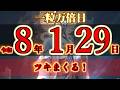 必ず今日見て下さい、一粒万倍日、ツキまくる！ 幸運 金運 健康運 恋愛運 仕事運 全体運