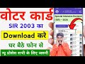 2003 Ka Voter List Kaise Nikale | Voter List 2003 Download Kaise Kare | Voter List Download