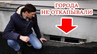 Опровергаю теорию засыпанных городов