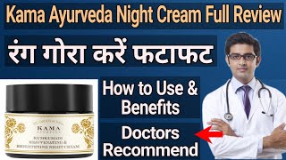 Kama Ayurveda Night Cream | Kama Ayurveda Products | Ayurvedic Night Cream | Kama Night Cream Review screenshot 2