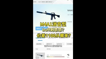 同件道具差1100！buff和悠悠上价差异真相揭晓！ #steam搬砖# #csgo #buff#csgo搬砖 #steam #csgo饰品 #悠悠有品#国际csgo搬砖