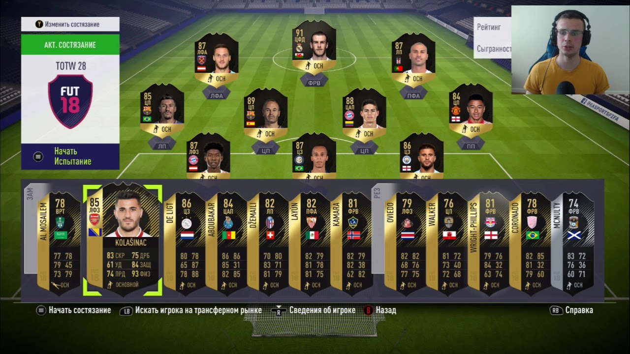 Как заработать на новой команде недели #28. Fifa 18 Ultimate team