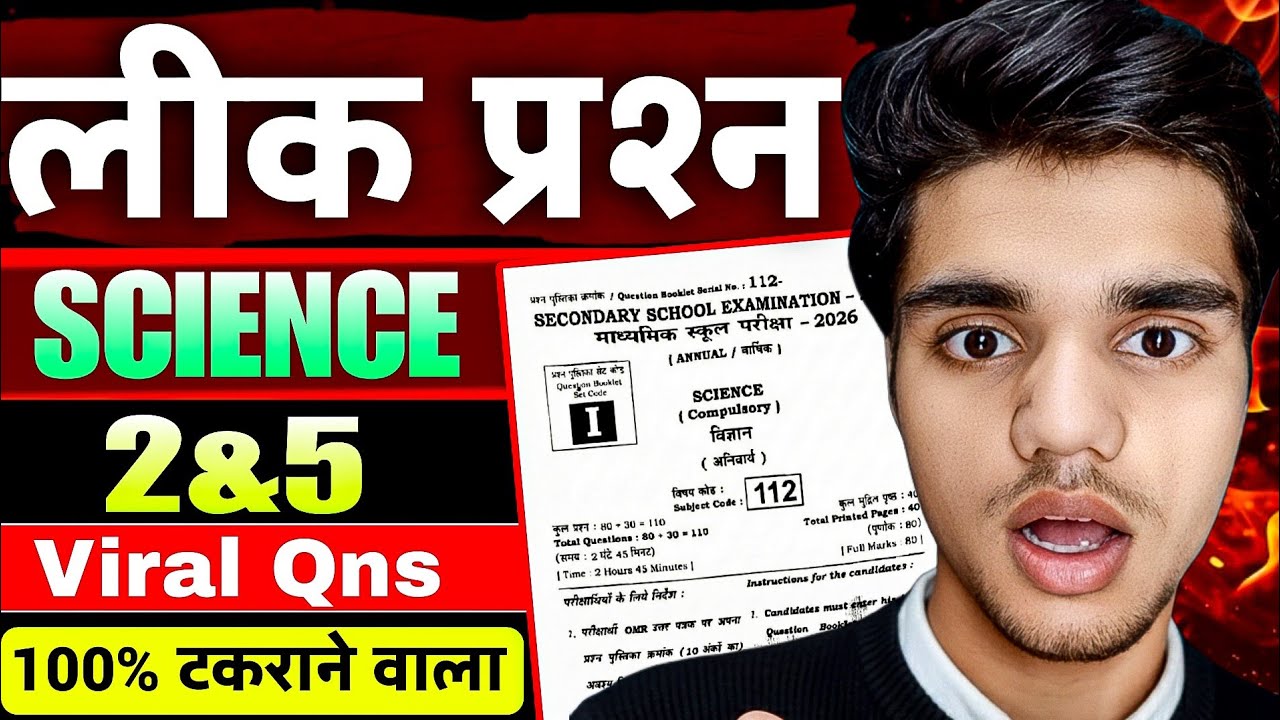 विज्ञान के वायरस प्रश्न 2026 10वीं बिहार बोर्ड परीक्षा | 10th science vvi viral subjective Qns 2026