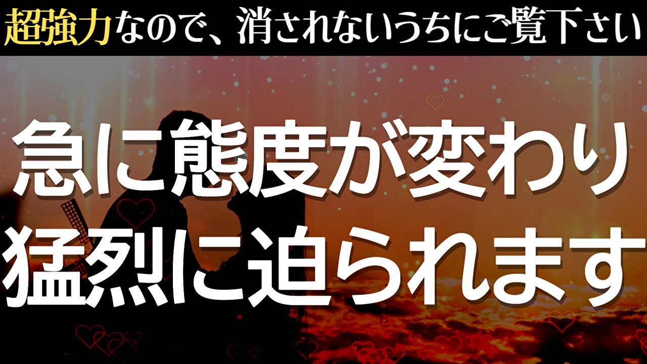 ※衝撃の展開❤️あの人の態度が急変し、猛烈に迫られます。狂ったようにあなたを愛し、音信不通でも連絡が来る！超いきなり告白される！驚くほど運気上昇する、恋愛運が上がる音楽🌈