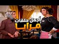 اجمل حلقات مرايا ـ يا بلاش ارخص خدامة ممكن تجيبها متل خدامة ام زكي