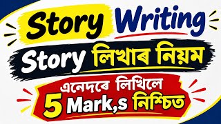 Information Story Writing Class 10 | Half Yearly Exam 2026 | HSLC Final Exam 2027 | How to Write a Story  Guide