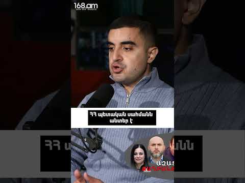 ՀՀ պետական սահմանն անտեր է