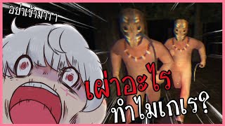 นั่นเผ่าอะไร ทำไมเขา เ ก เ ร จัง ? | The Whitetail Incident