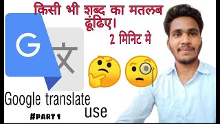 Google translate use | English to Hindi, Marathi translations | #part 1 screenshot 5