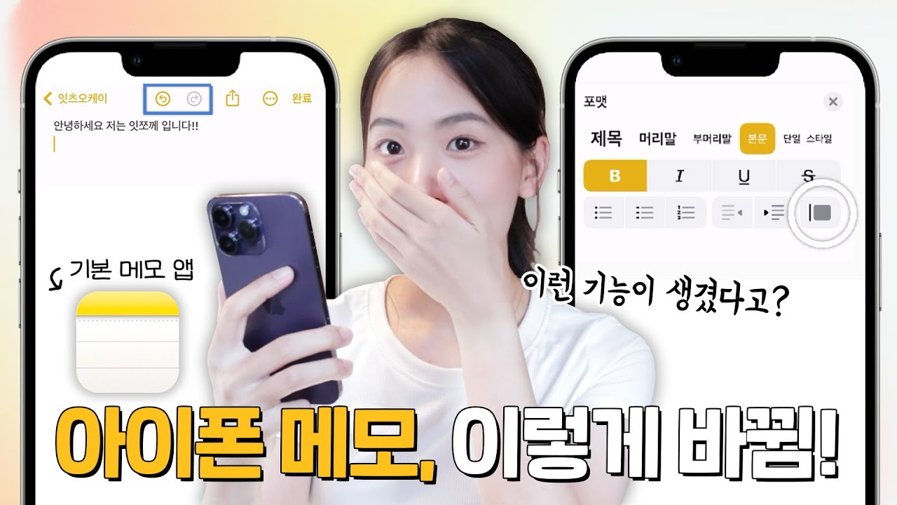 아이폰 메모, 이렇게 바뀌었네요...🍎ㅣ가독성 좋은 포맷, 크레용, 연락처 자동완성으로 깔끔 정리✨
