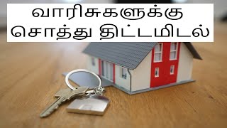 வாரிசுகளுக்கு சொத்து திட்டமிடல் | Estate Planning In Tamil