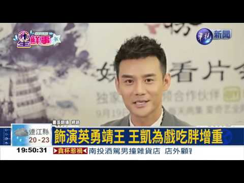 兩岸新男神! 王凱古裝迷倒人